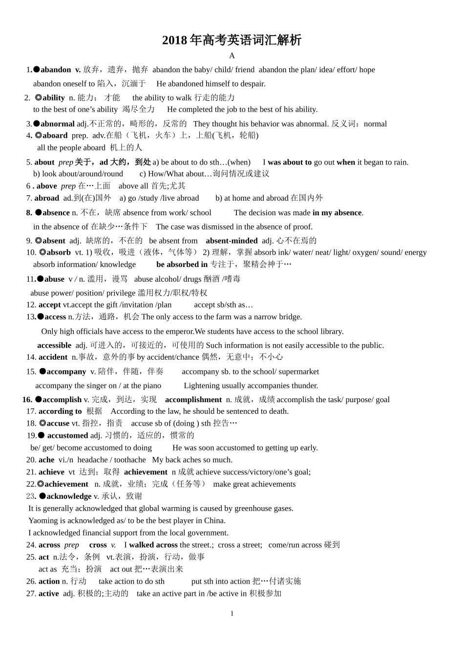 2018年高考英语3500词汇解析(最新)_第1页