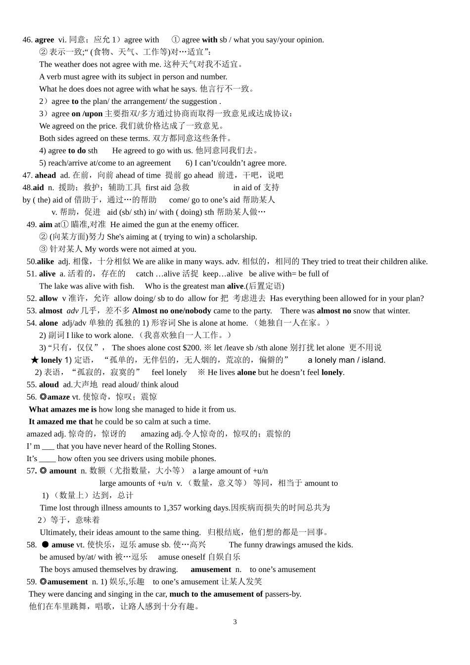 2018年高考英语3500词汇解析(最新)_第3页