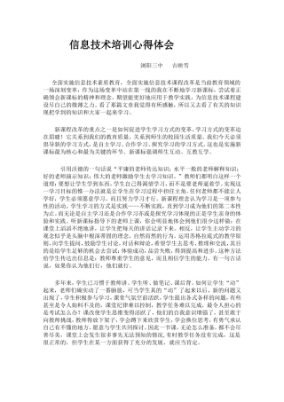 全面实施信息技术素质教育(浏阳三中吉映雪)