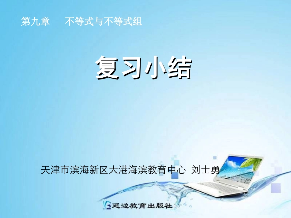 不等式复习小结_第1页