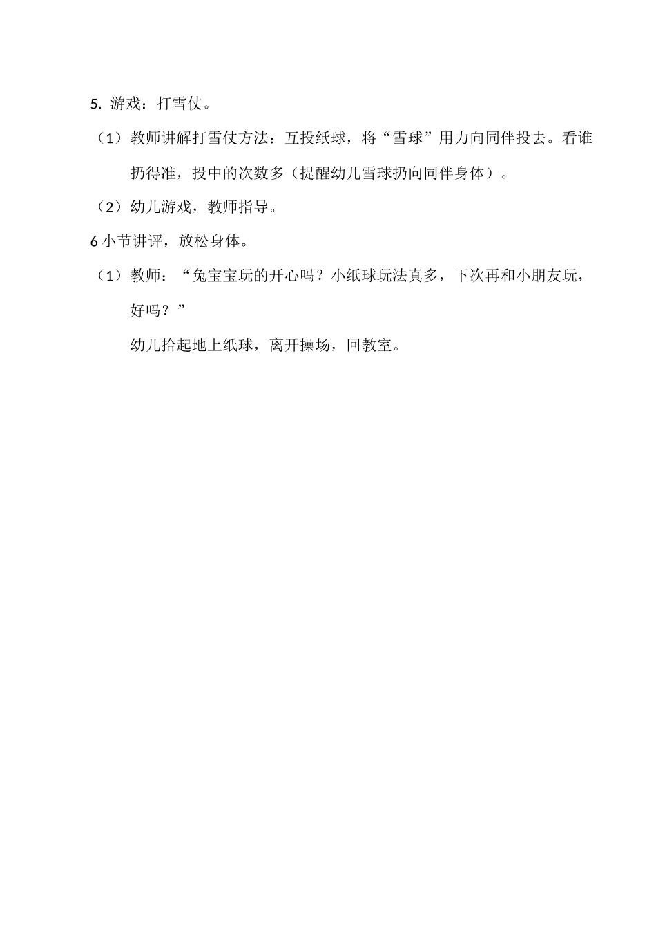 兔宝宝玩纸球_第2页