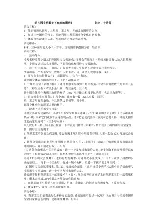 有趣的图形文档