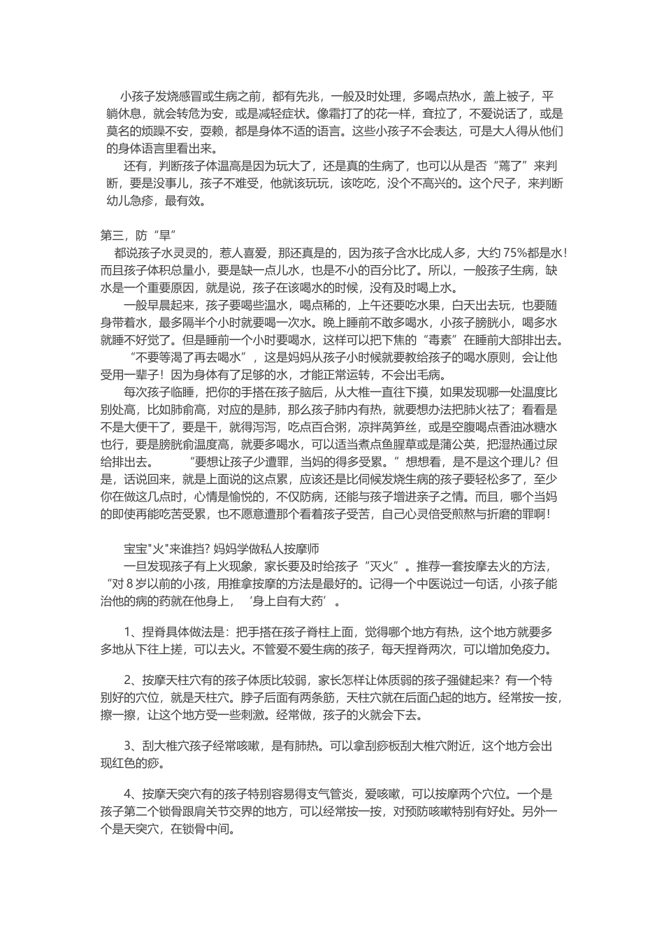 6招提高儿童抵抗力让孩子不易生病的好方法_第2页
