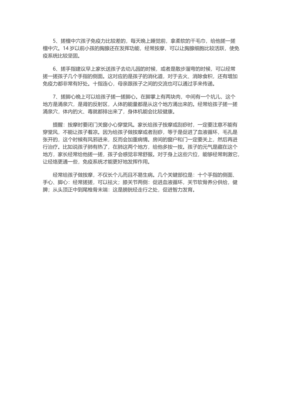 6招提高儿童抵抗力让孩子不易生病的好方法_第3页