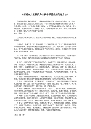 6招提高儿童抵抗力让孩子不易生病的好方法