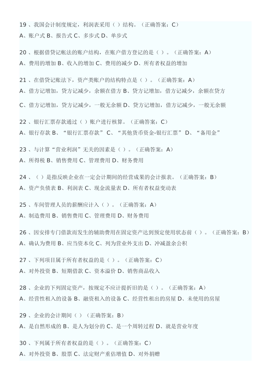 2018年事业单位考试会计基础试题及答案_第3页
