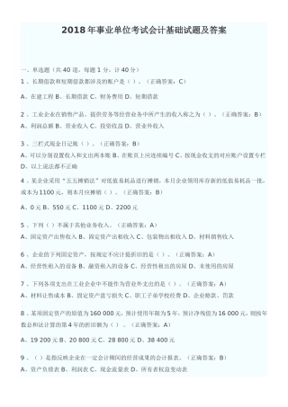 2018年事业单位考试会计基础试题及答案