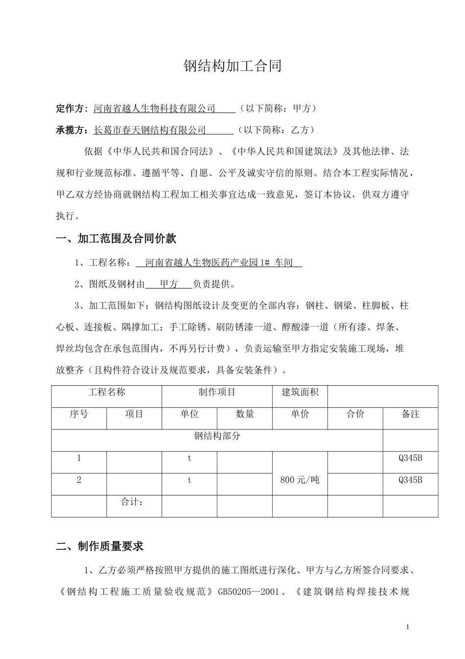 1#钢结构加工合同_第2页