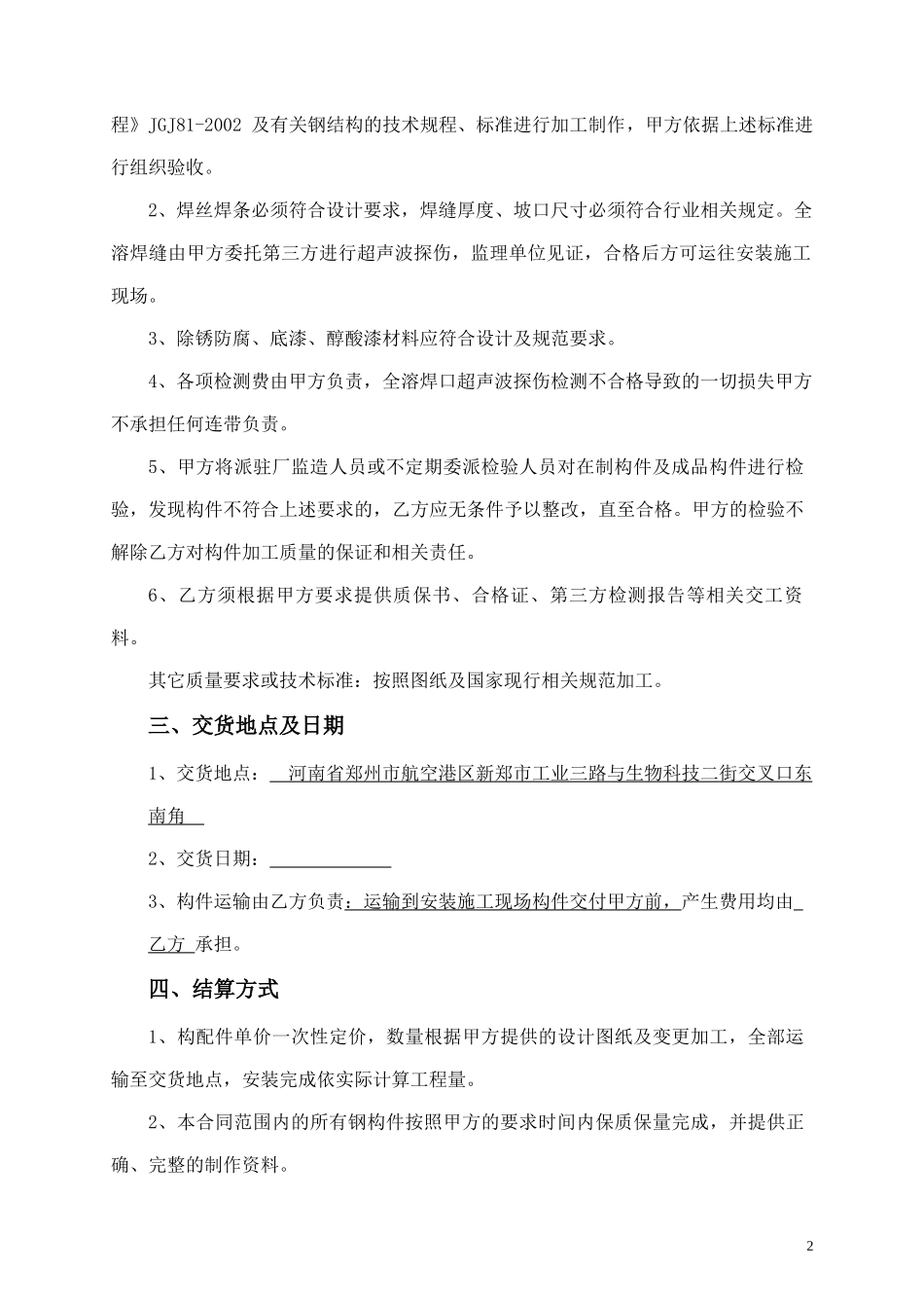 1#钢结构加工合同_第3页