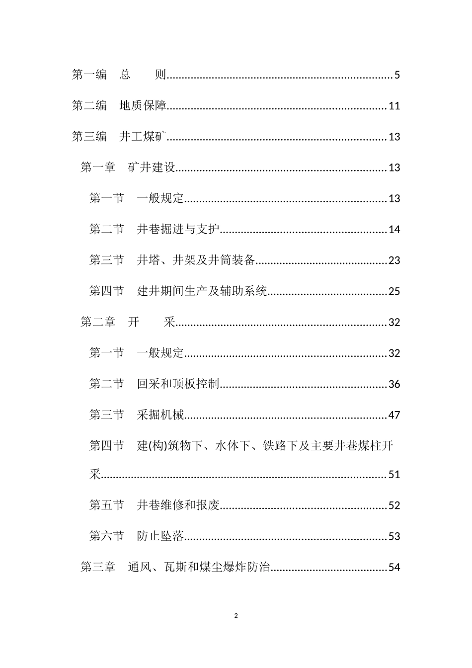 《煤矿安全规程》(2016版)_第2页