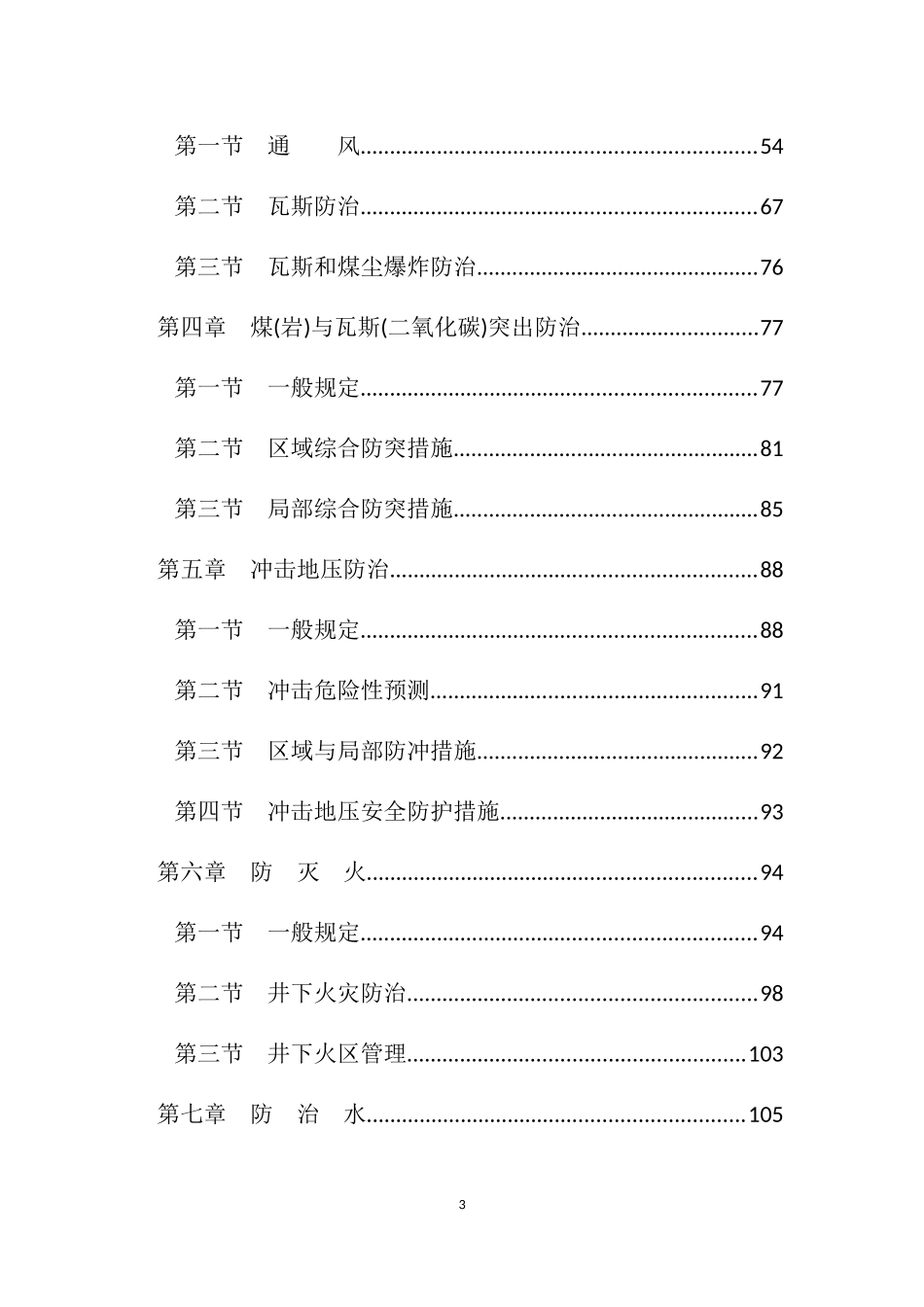 《煤矿安全规程》(2016版)_第3页