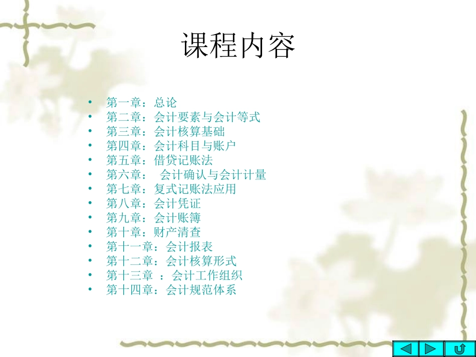 《基础会计学》课件_第2页