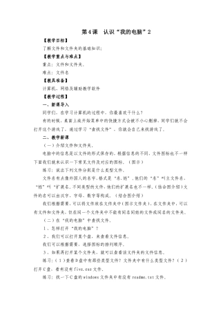 三上信息第4课认识“我的电脑”2