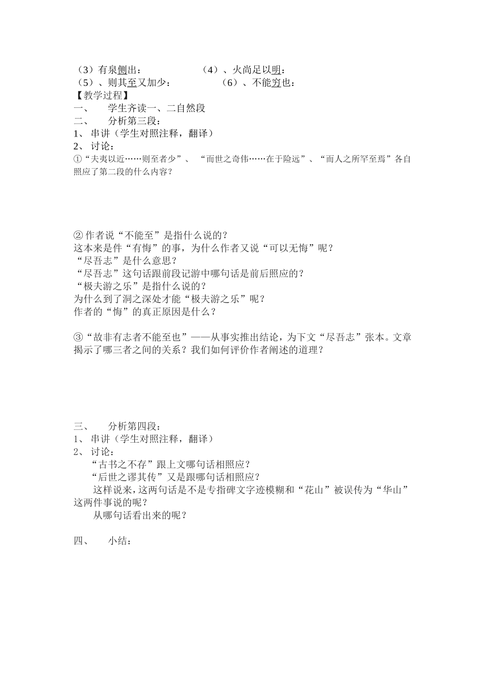 游褒禅山导学案_第3页