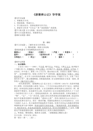 游褒禅山导学案