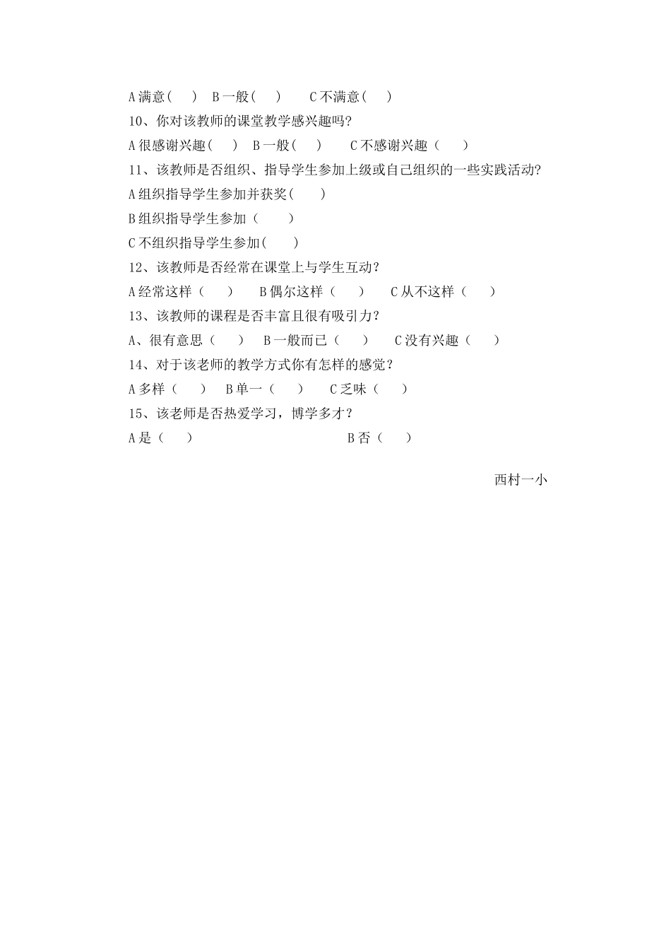 学生评价教师问卷调查 (2)_第2页