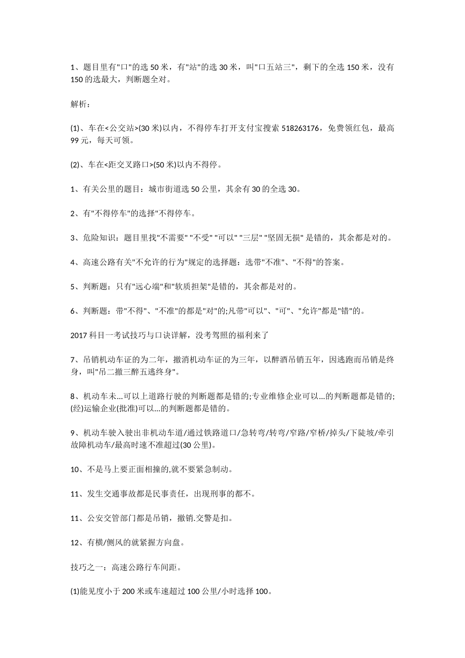 2018驾照考试科目二技巧_第1页