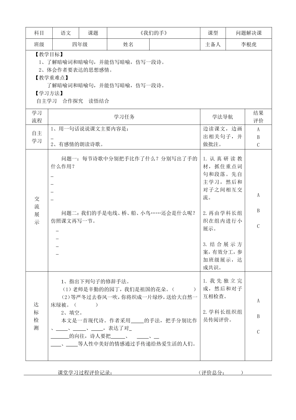 我们的手工具单_第2页