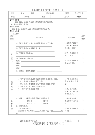 我们的手工具单