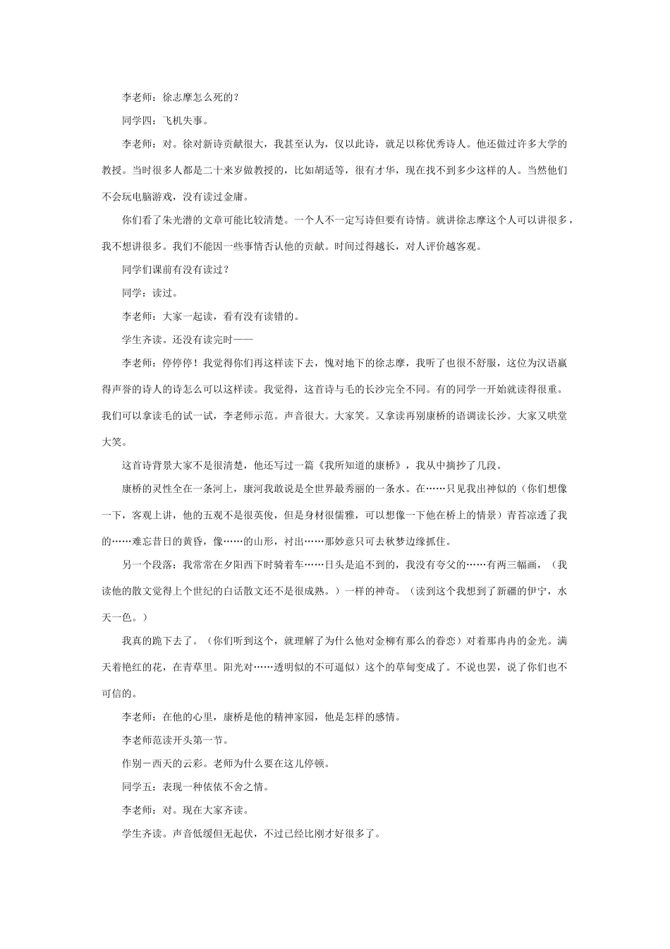 李镇西讲《再别康桥》_第2页