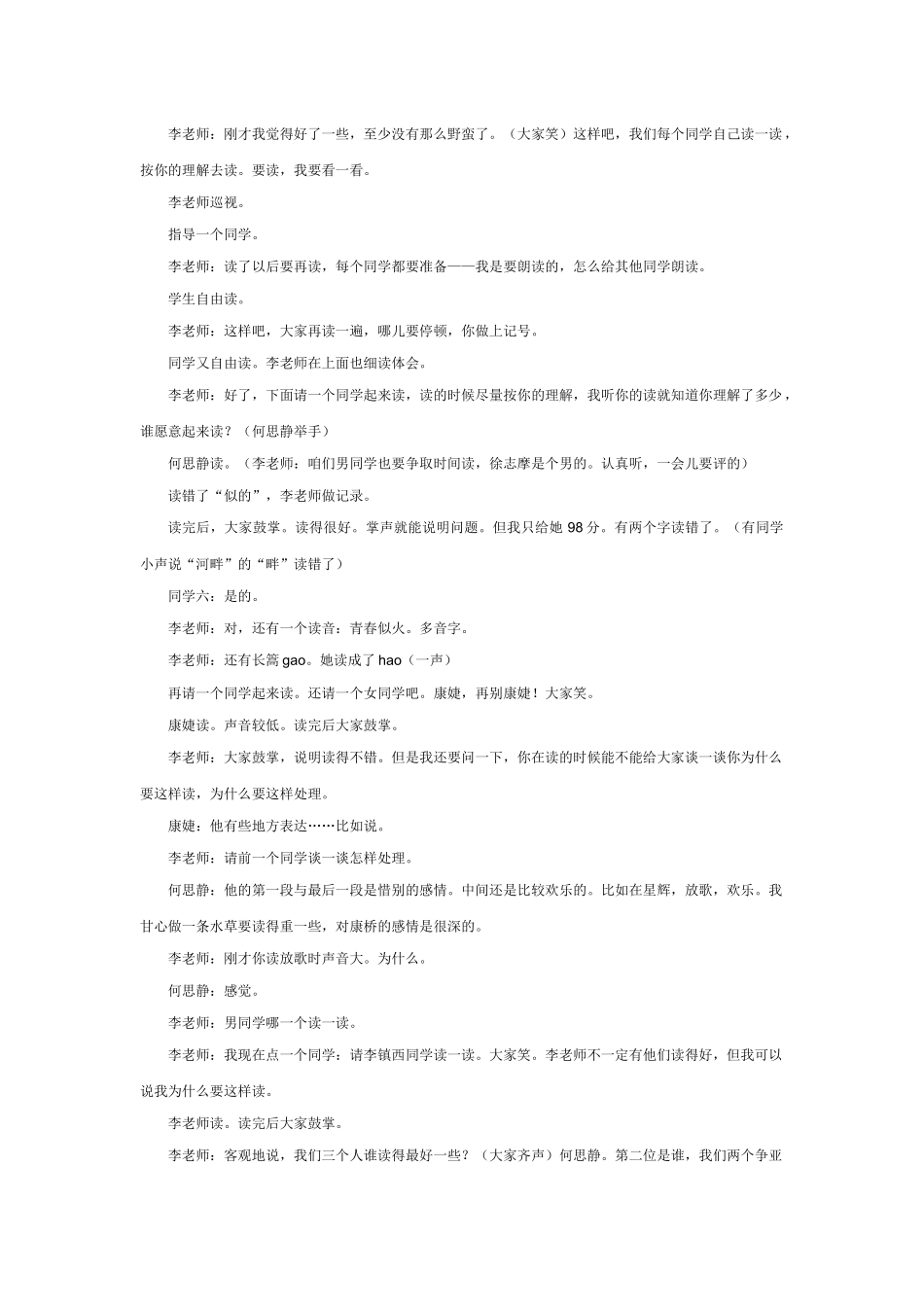 李镇西讲《再别康桥》_第3页