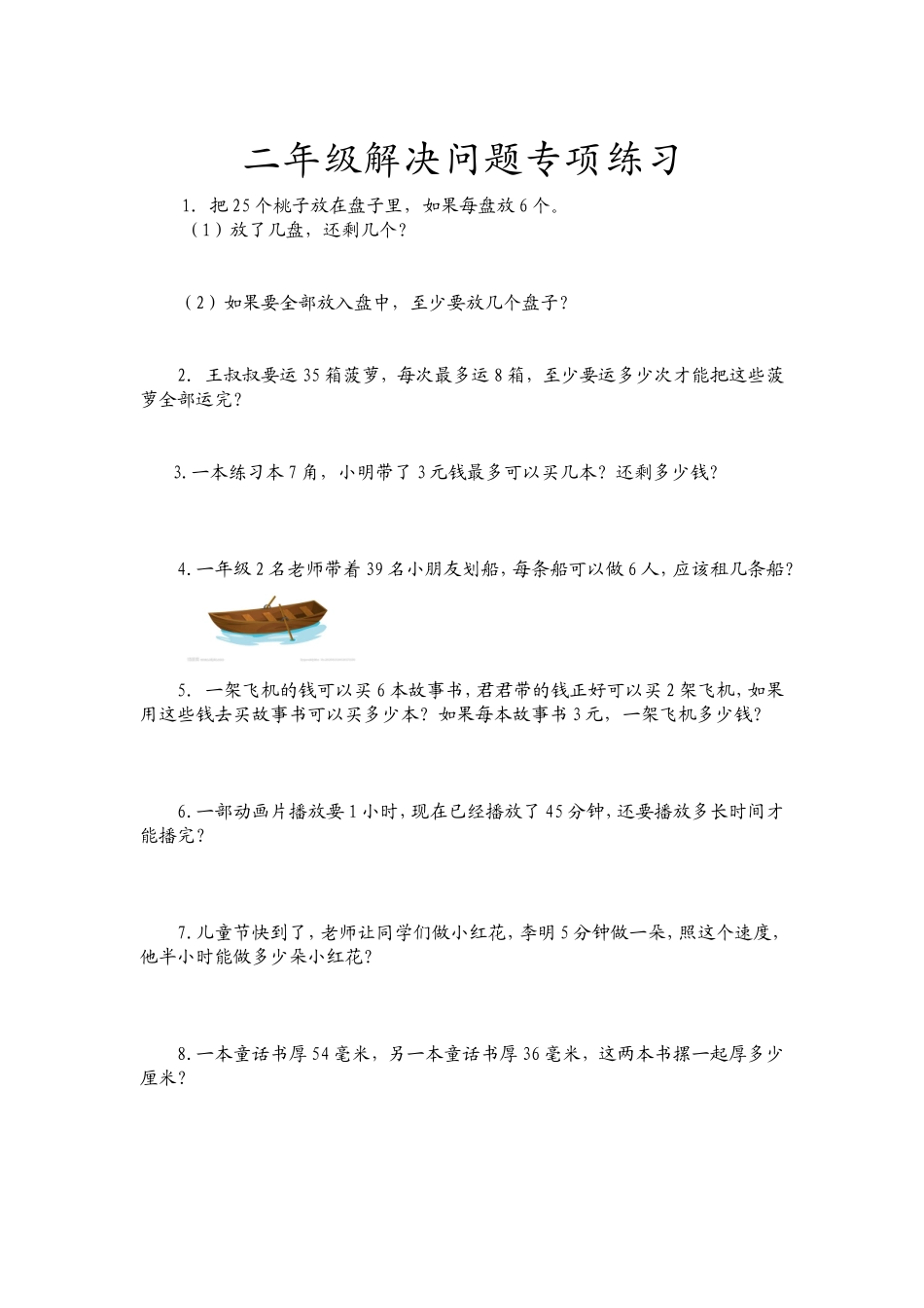 二年级解决问题专项练习_第1页