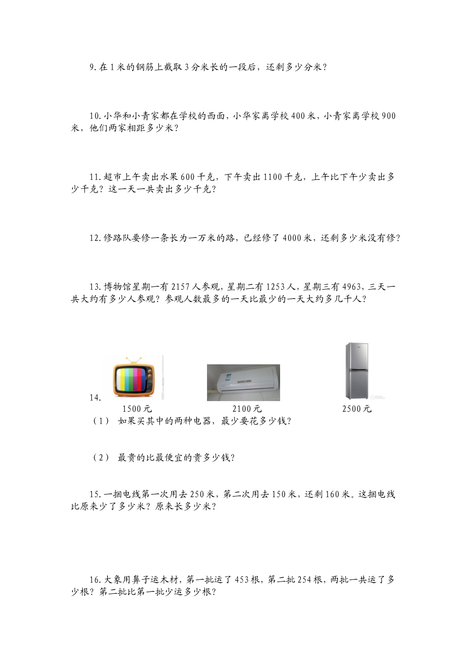 二年级解决问题专项练习_第2页