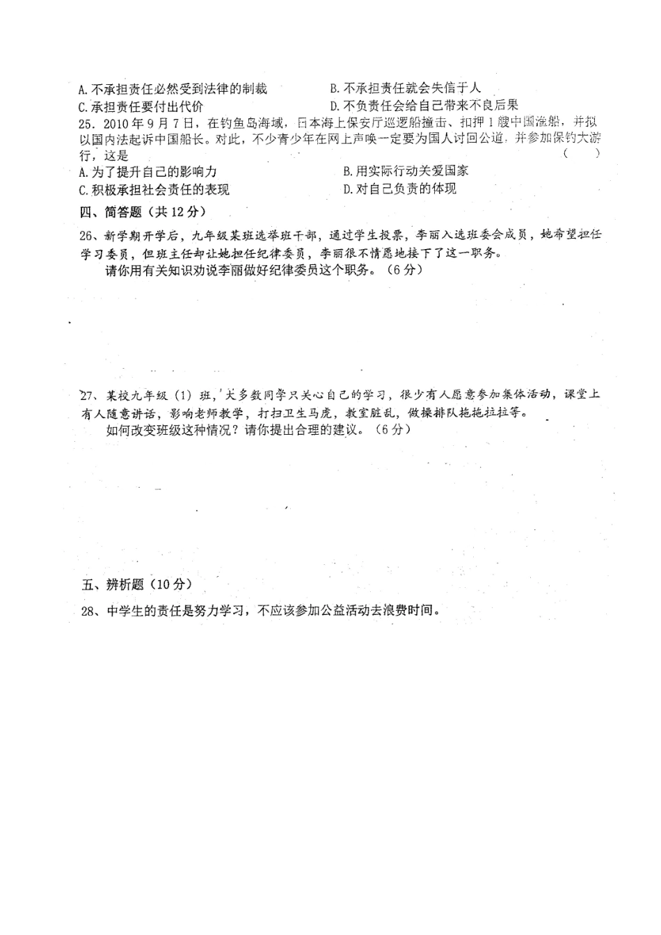 九年级月考一_第3页