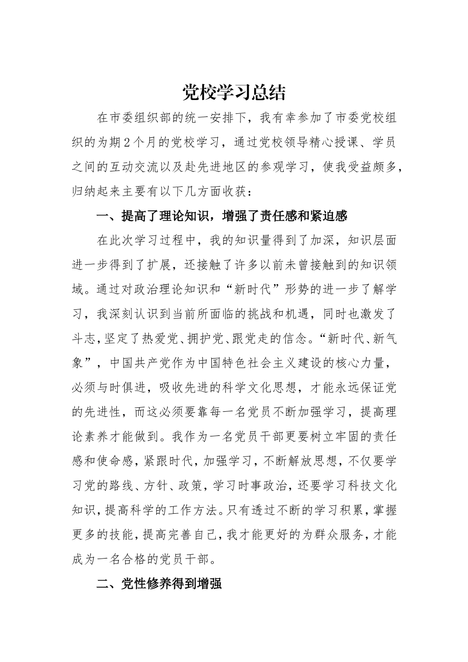 2018年党校学员毕业体会_第1页