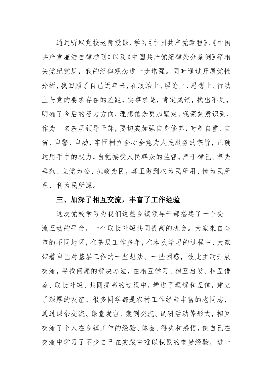 2018年党校学员毕业体会_第2页