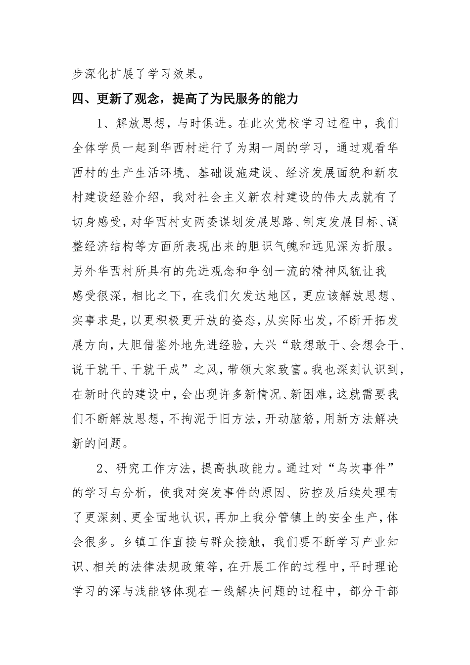 2018年党校学员毕业体会_第3页