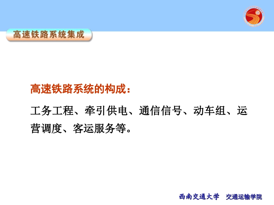 3高速铁路系统构成_第2页