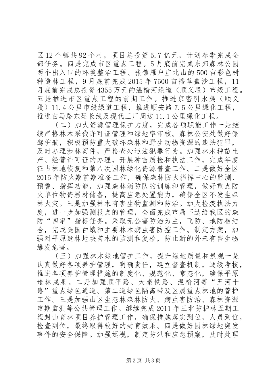 XX年度园林绿化局工作计划_第2页