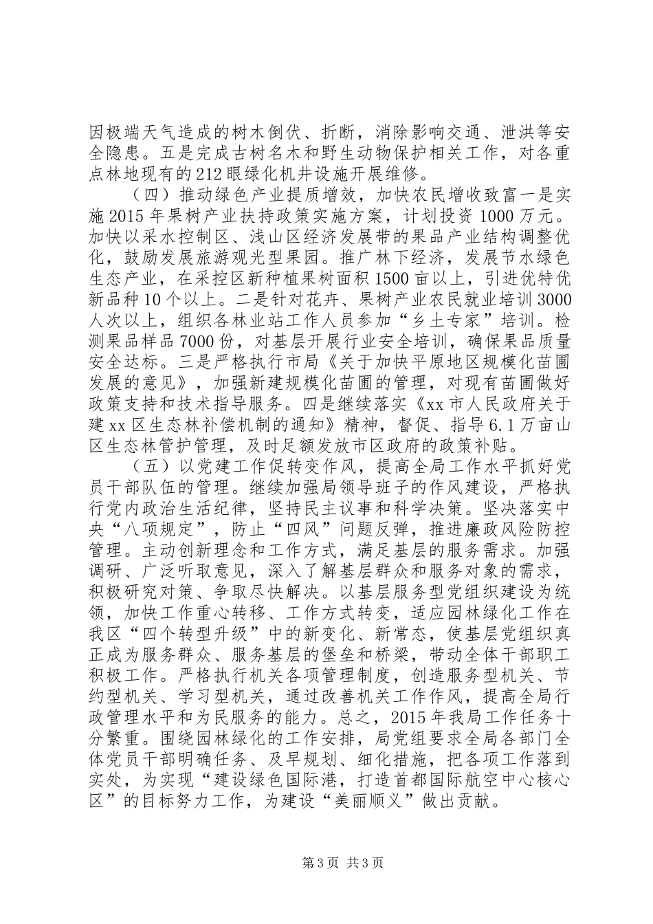 XX年度园林绿化局工作计划_第3页