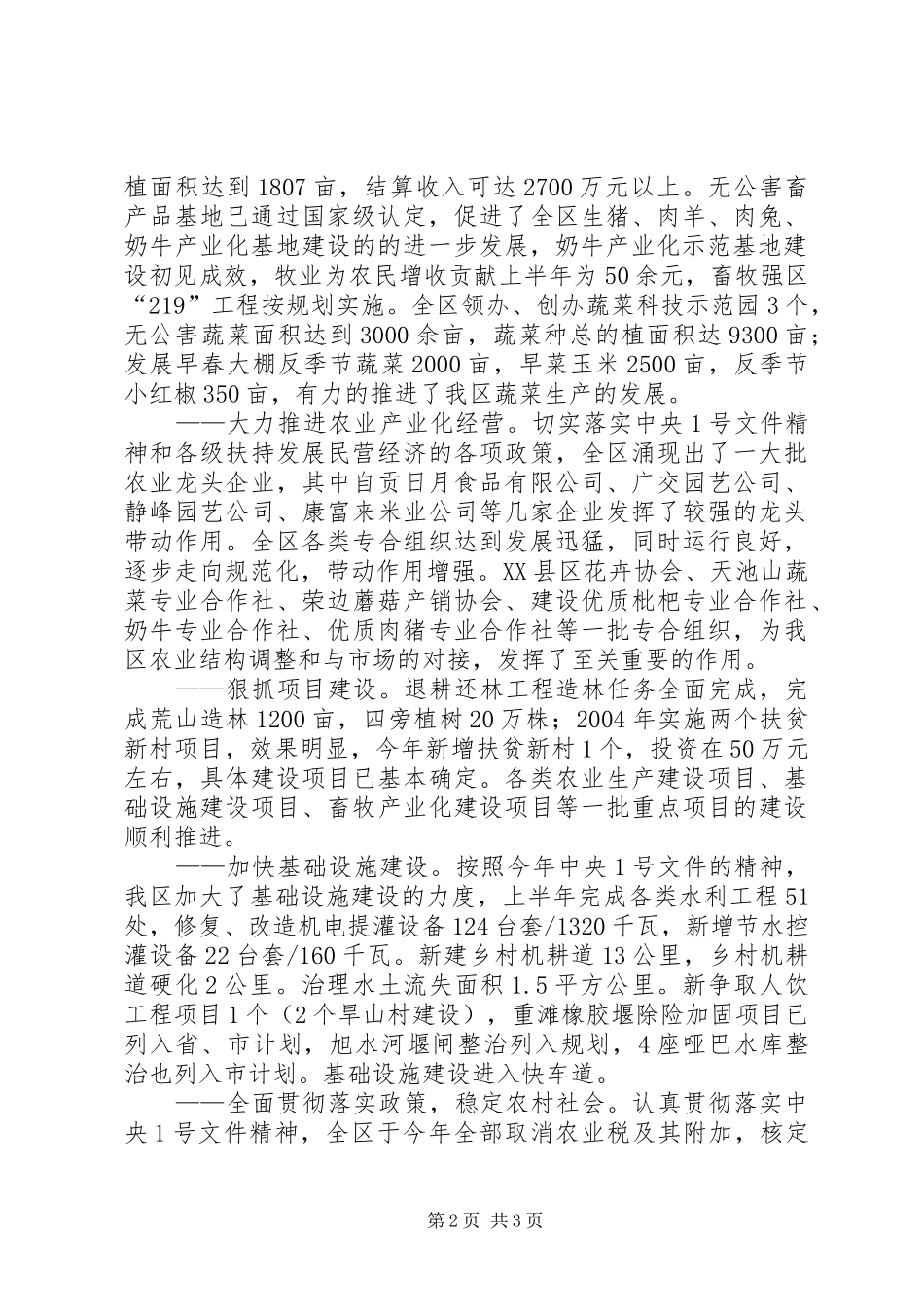 农机水利局上半年总结下半年计划_第2页