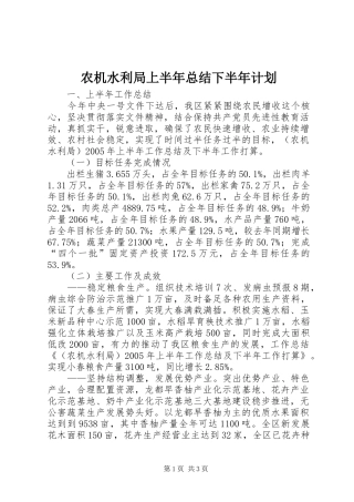 农机水利局上半年总结下半年计划