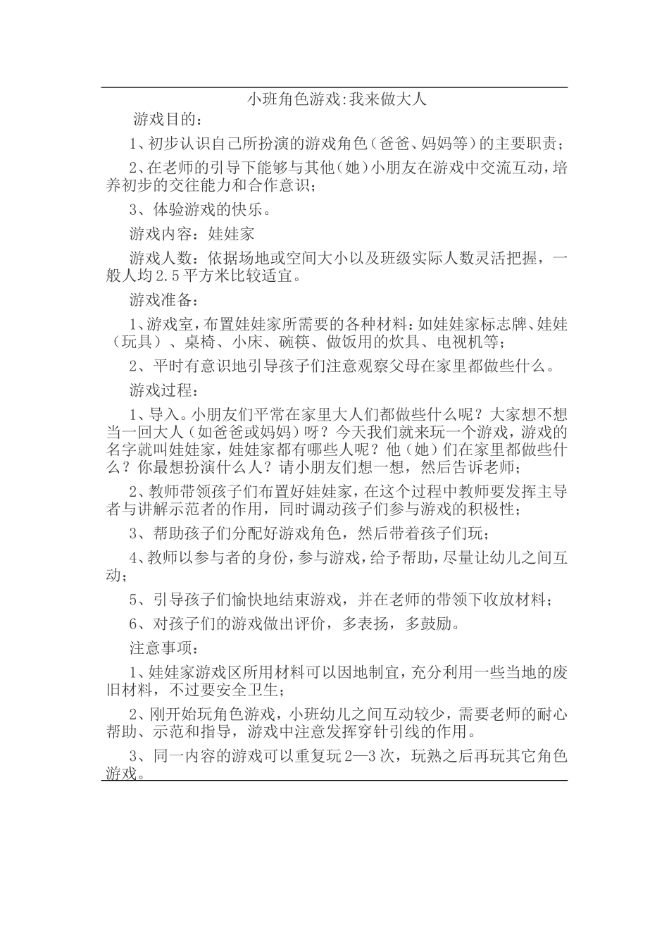 我来当大人王宏萍长治市西街童乐幼儿园_第1页