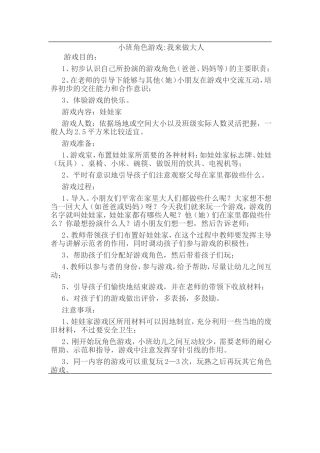 我来当大人王宏萍长治市西街童乐幼儿园