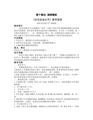 欢乐的泼水节案例（谭燕霞