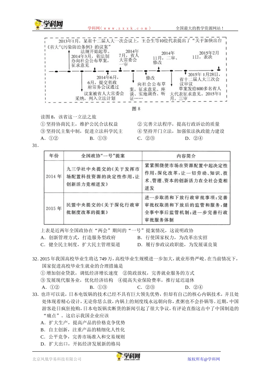 北京市东城区2015届高三4月综合练习（一）文综政治试题_第2页