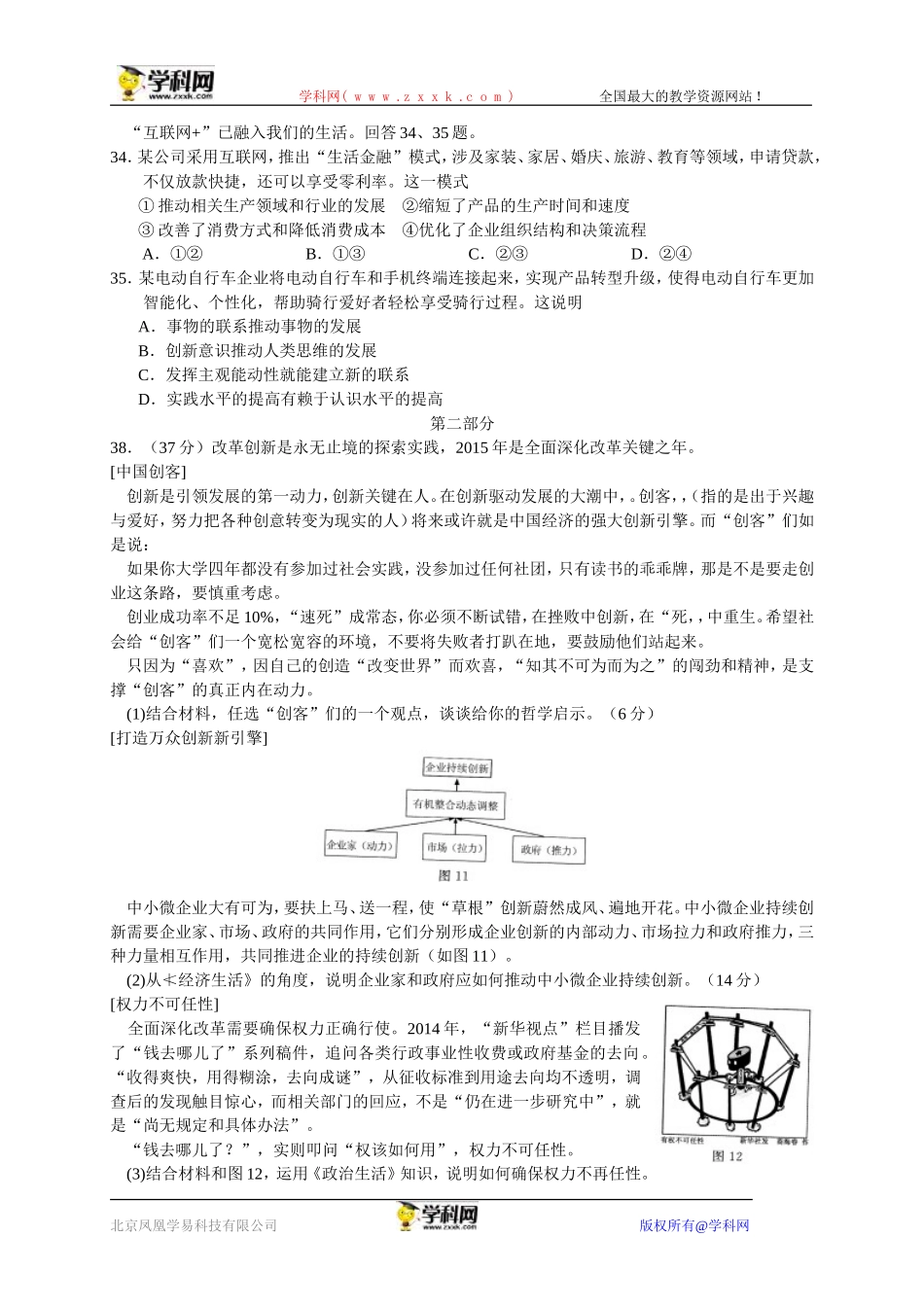 北京市东城区2015届高三4月综合练习（一）文综政治试题_第3页