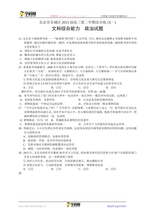 北京市东城区2015届高三4月综合练习（一）文综政治试题