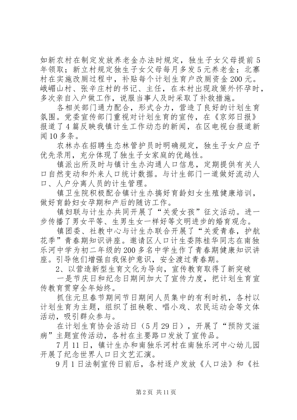 乡镇计划生育工作汇报（工作报告）_第2页