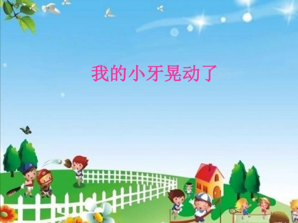 宁官刁阳课件_第1页