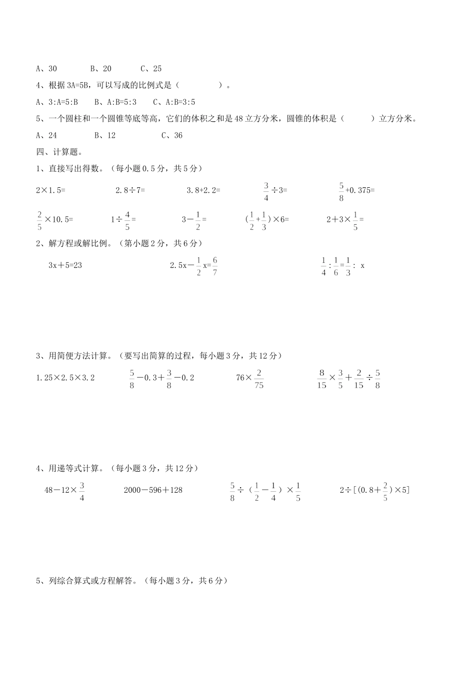 小学毕业班模拟检测数学试卷_第2页