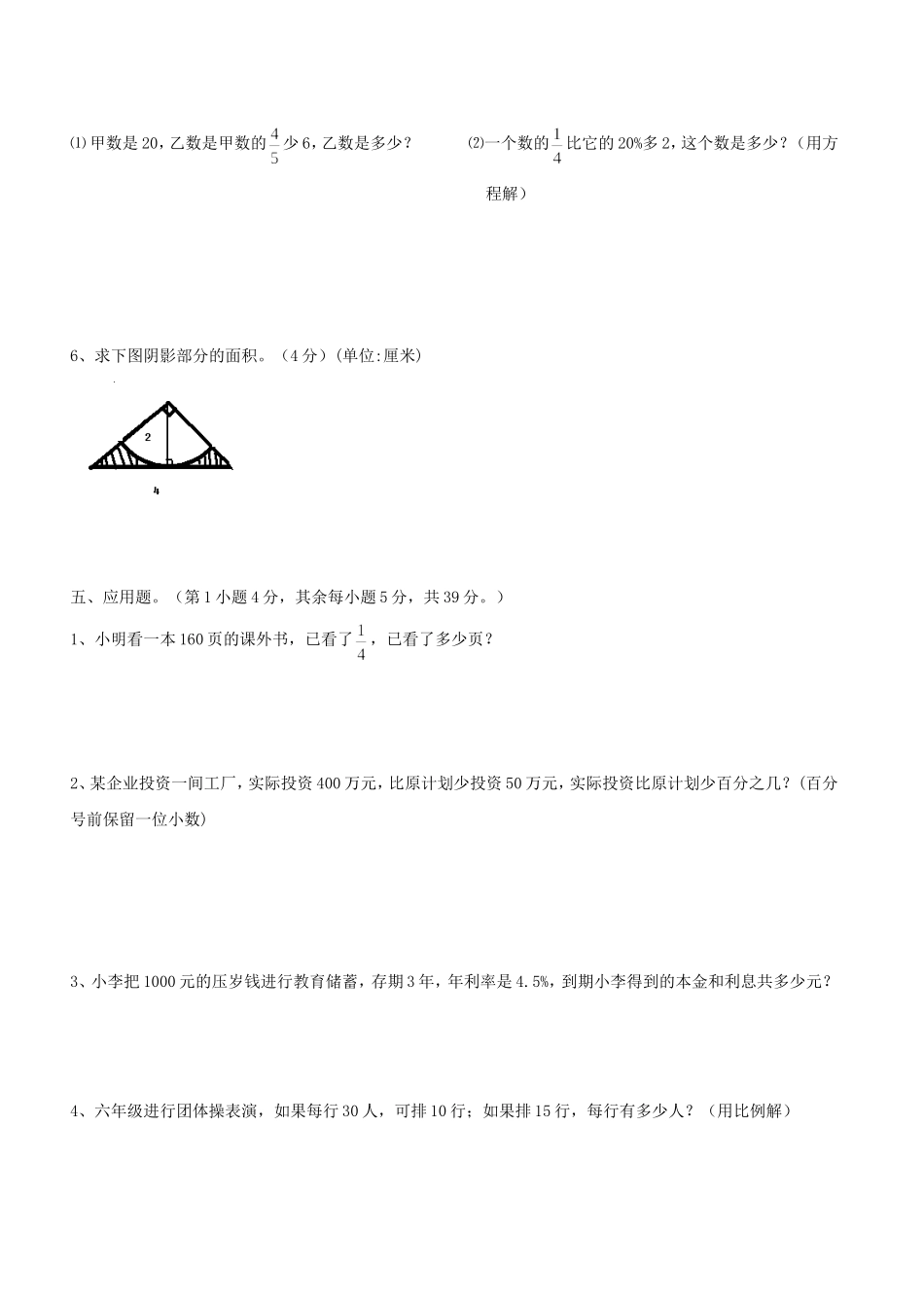 小学毕业班模拟检测数学试卷_第3页