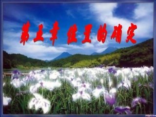 初二数学《变化的鱼》课件_(2)