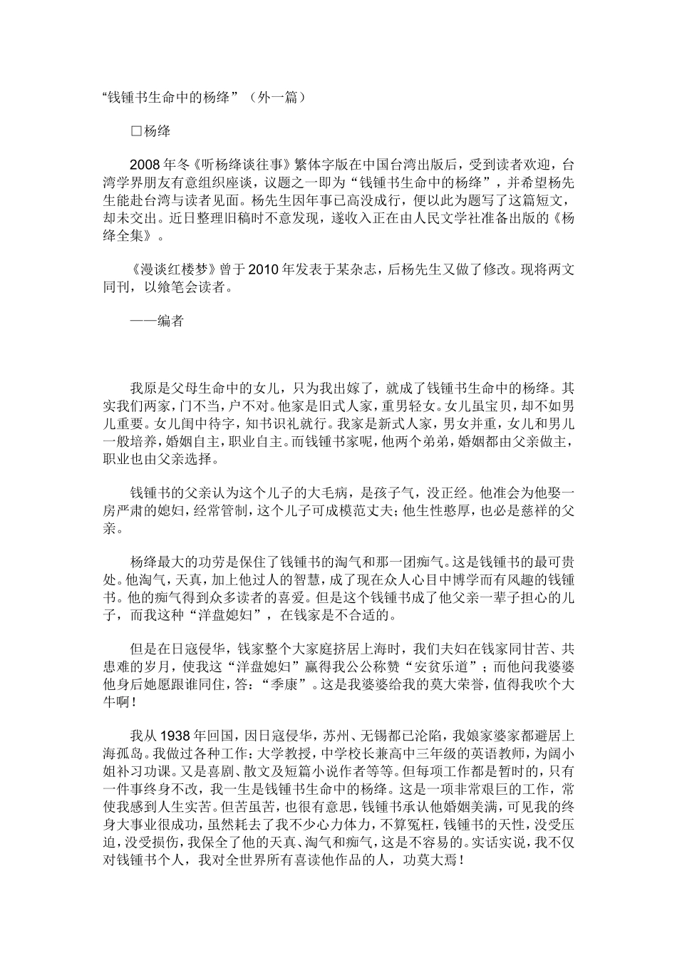 钱锺书生命中的杨绛_第1页