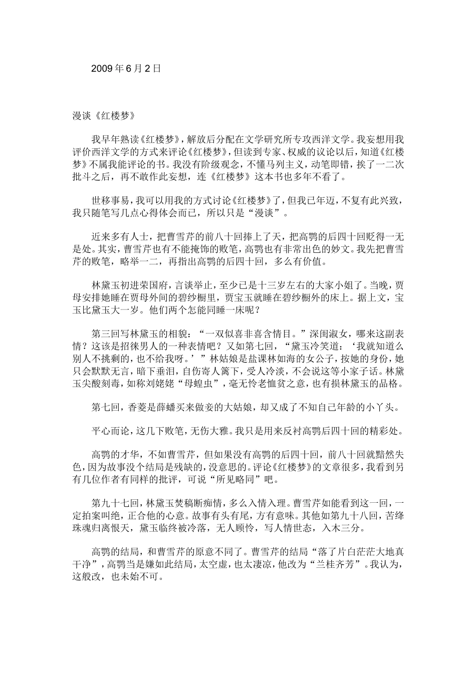钱锺书生命中的杨绛_第2页
