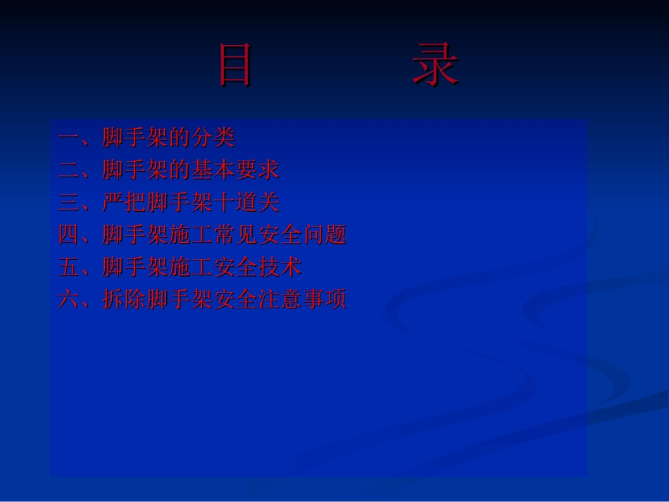 4脚手架安全知识_第2页